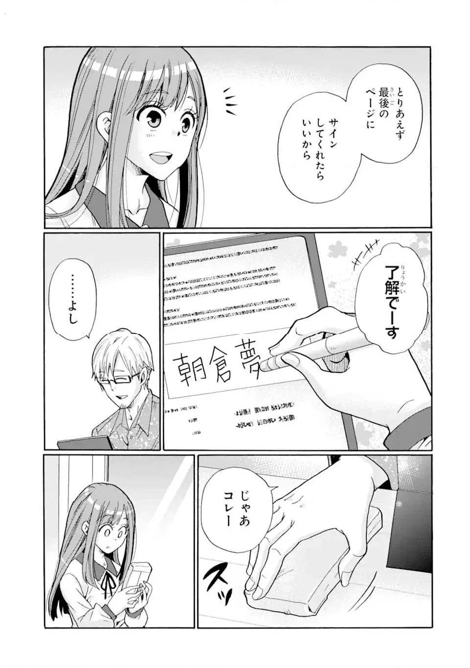 先生、僕たちは殺していません。 第3話 - 5