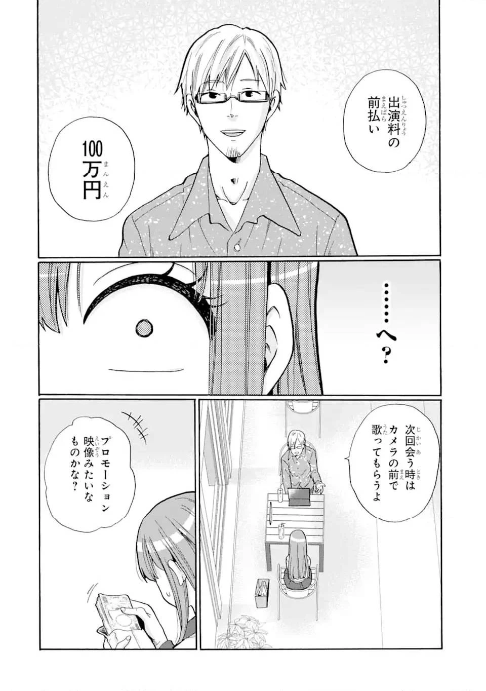 先生、僕たちは殺していません。 第3話 - 6