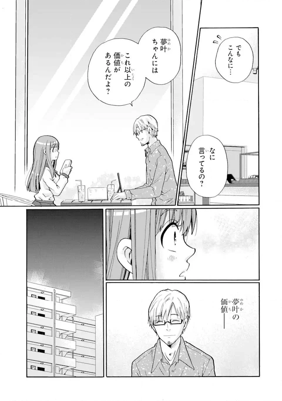 先生、僕たちは殺していません。 第3話 - 7