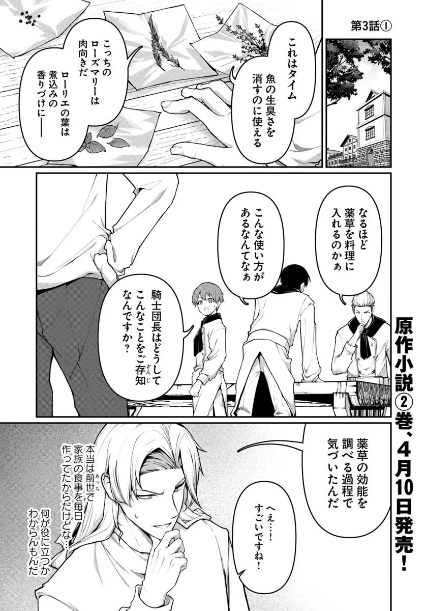 俺、悪役騎士団長に転生する。 第3話 - 1