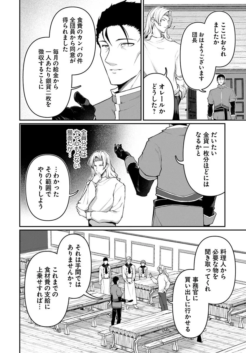 俺、悪役騎士団長に転生する。 第3話 - 2