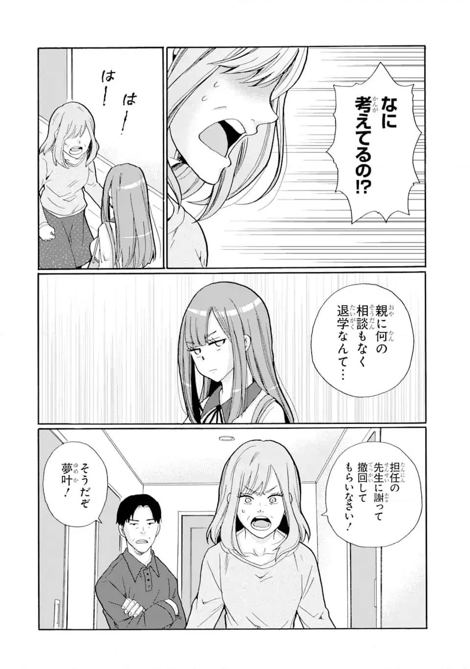 先生、僕たちは殺していません。 第3話 - 8