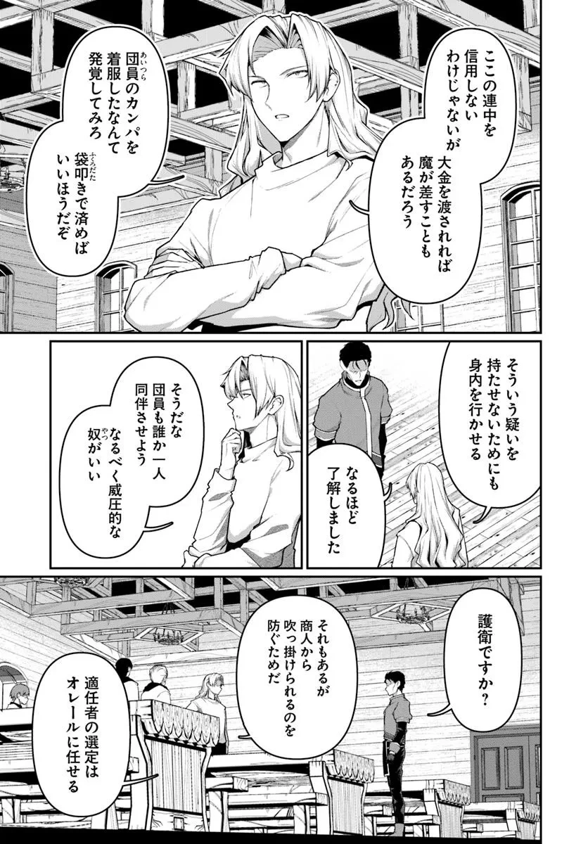 俺、悪役騎士団長に転生する。 第3話 - 3