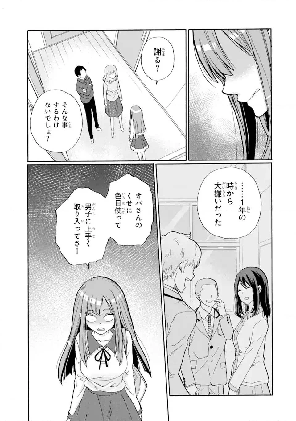 先生、僕たちは殺していません。 第3話 - 9
