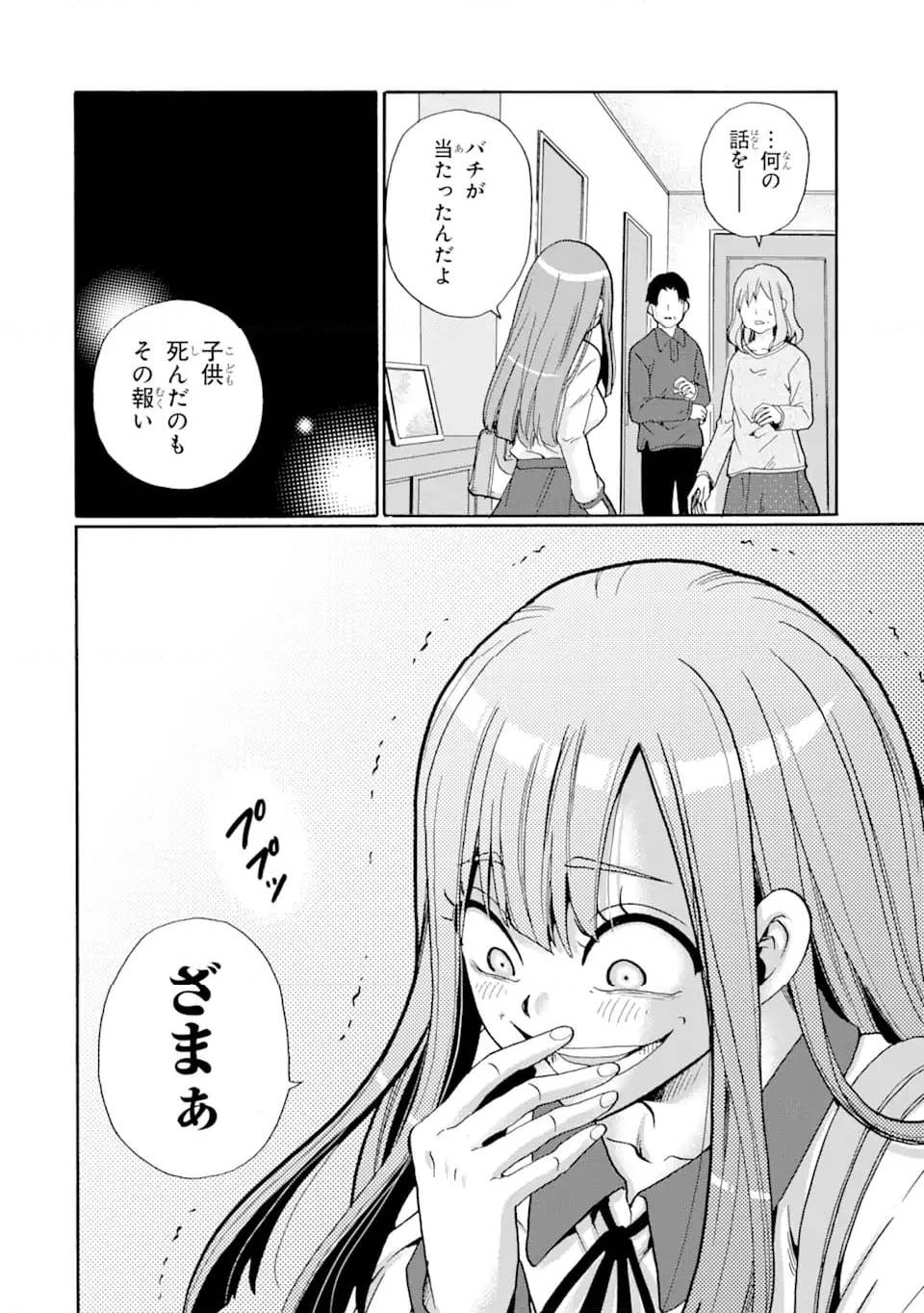 先生、僕たちは殺していません。 第3話 - 10