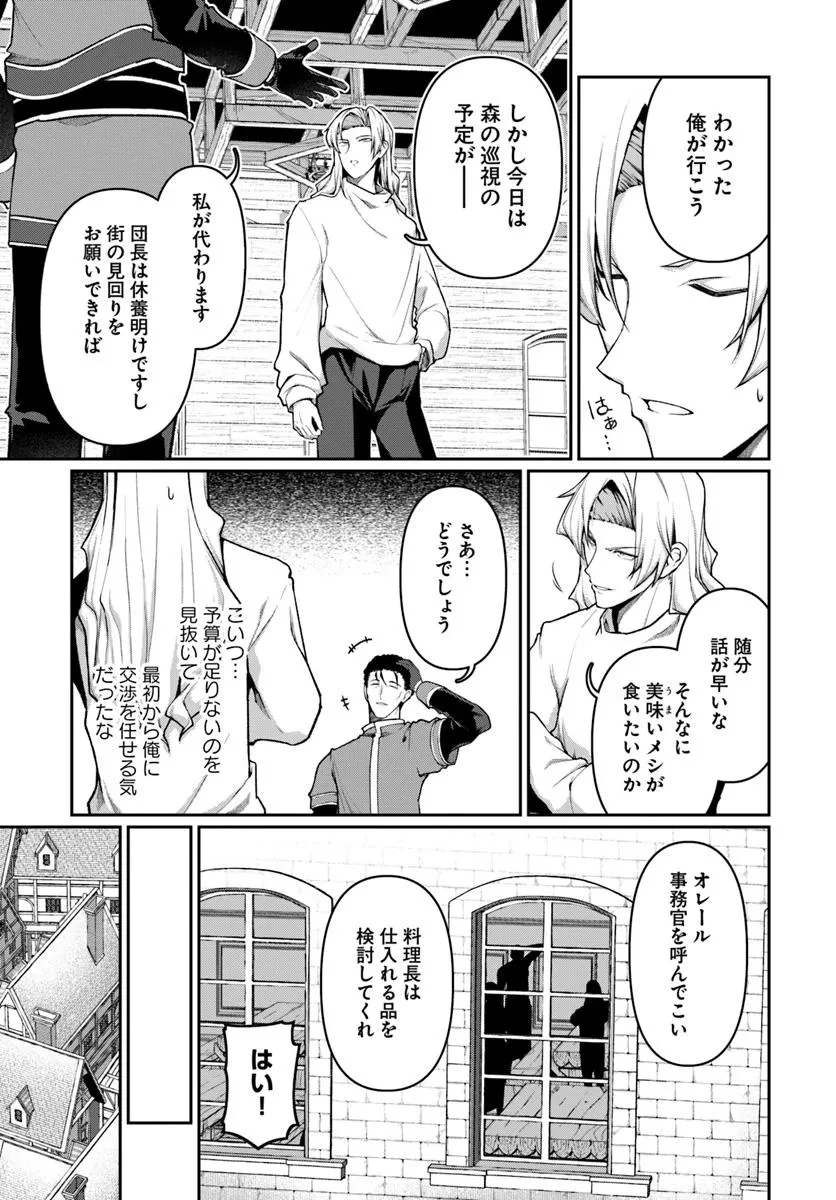 俺、悪役騎士団長に転生する。 第3話 - 5