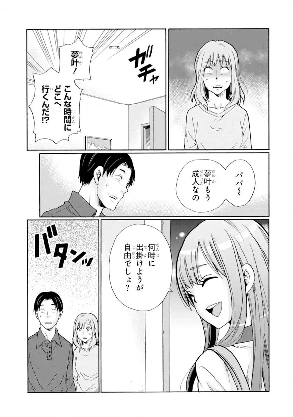 先生、僕たちは殺していません。 第3話 - 11