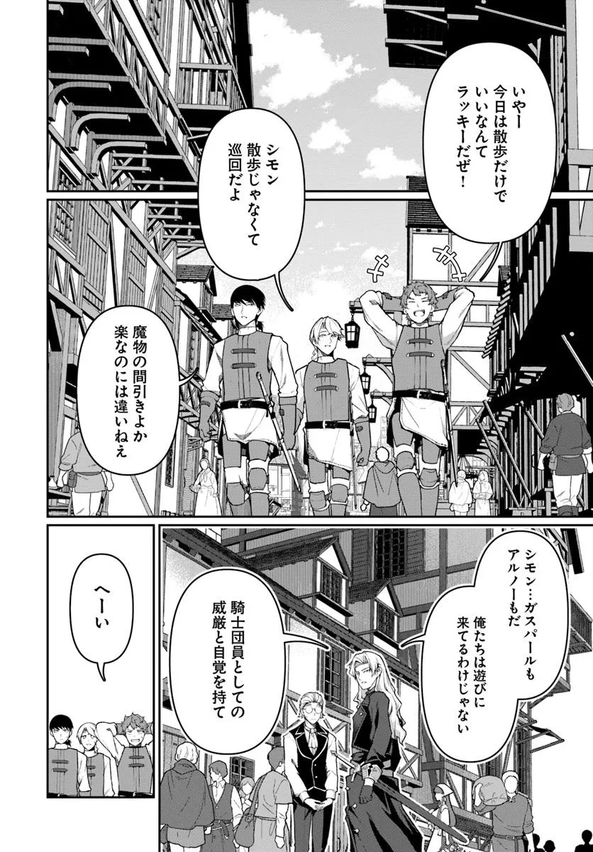 俺、悪役騎士団長に転生する。 第3話 - 6