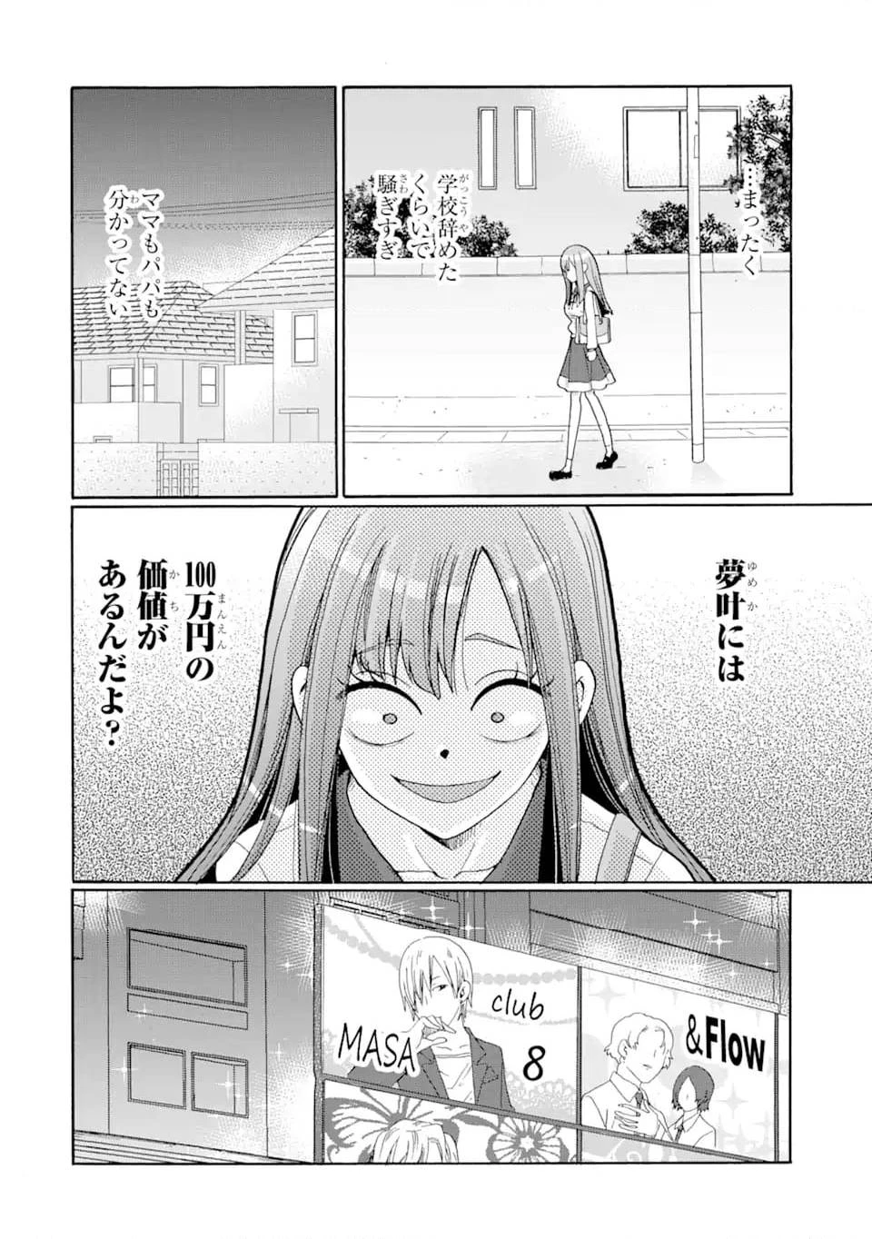 先生、僕たちは殺していません。 第3話 - 12