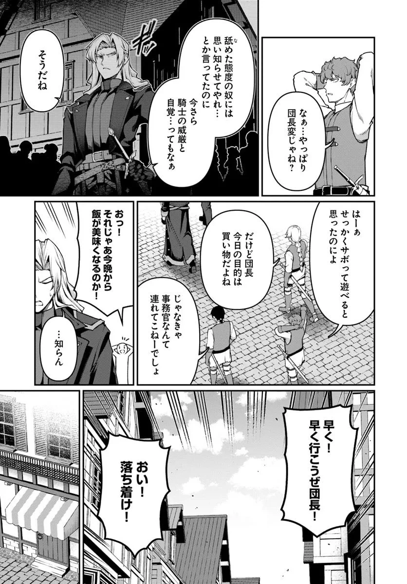 俺、悪役騎士団長に転生する。 第3話 - 7