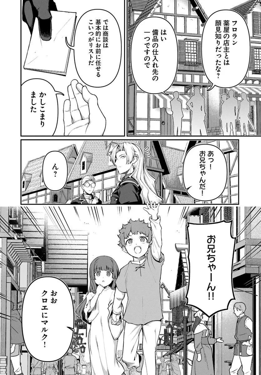 俺、悪役騎士団長に転生する。 第3話 - 8