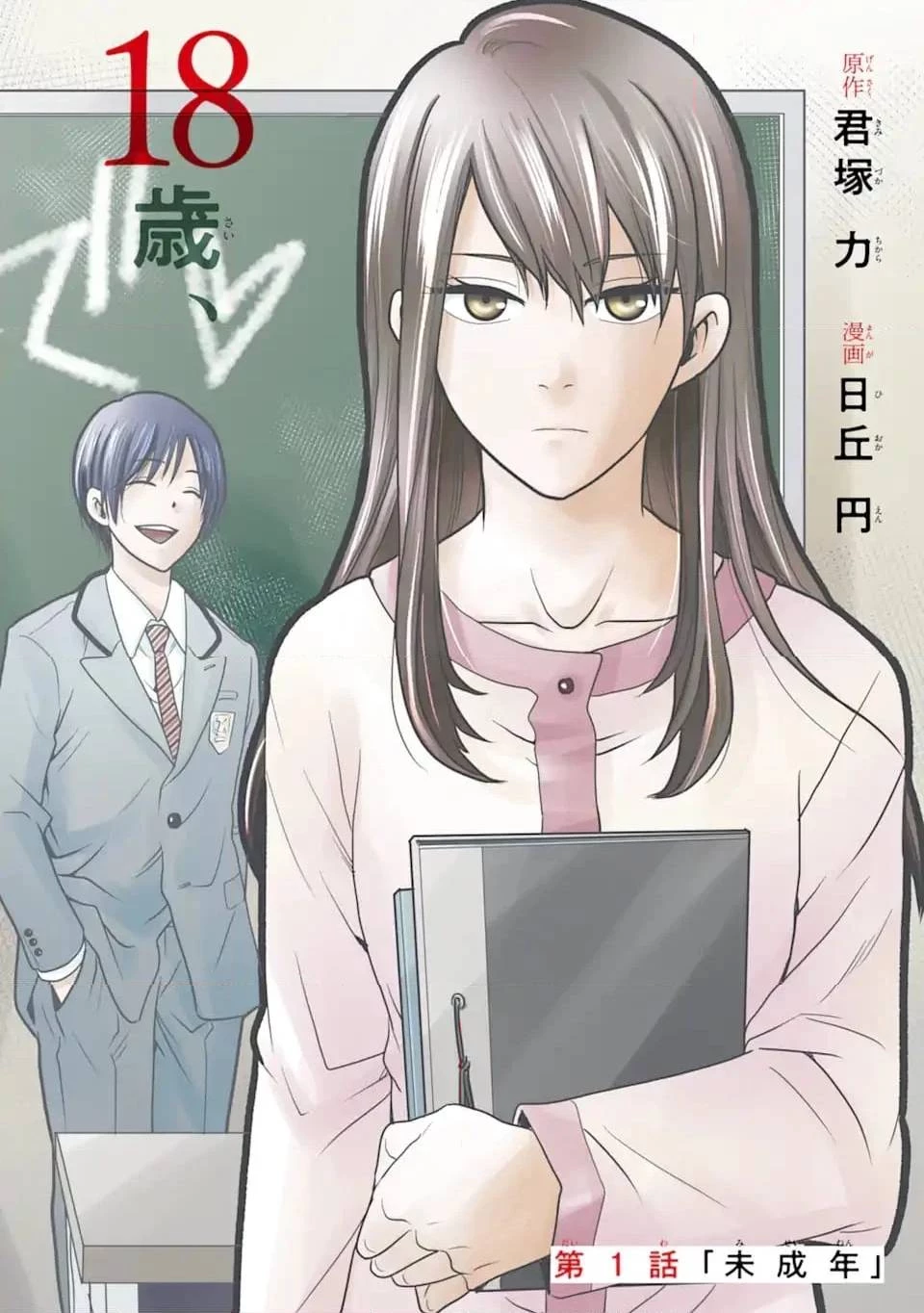 先生、僕たちは殺していません。 第1話 - 2