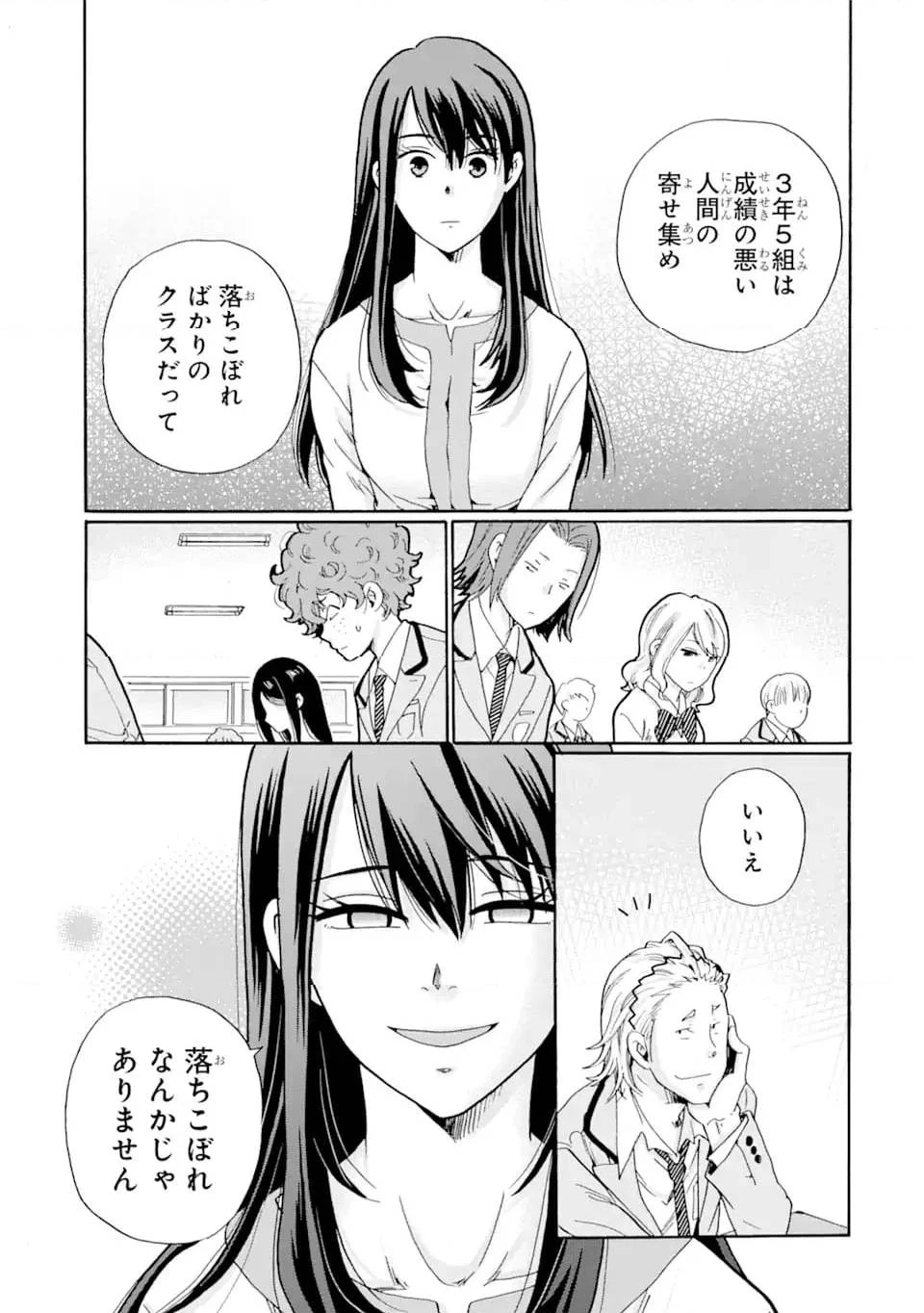 先生、僕たちは殺していません。 第2話 - 7