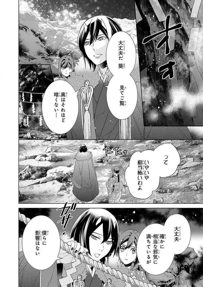 かくりよの宿飯 あやかしお宿に嫁入りします。 第79話 - 2