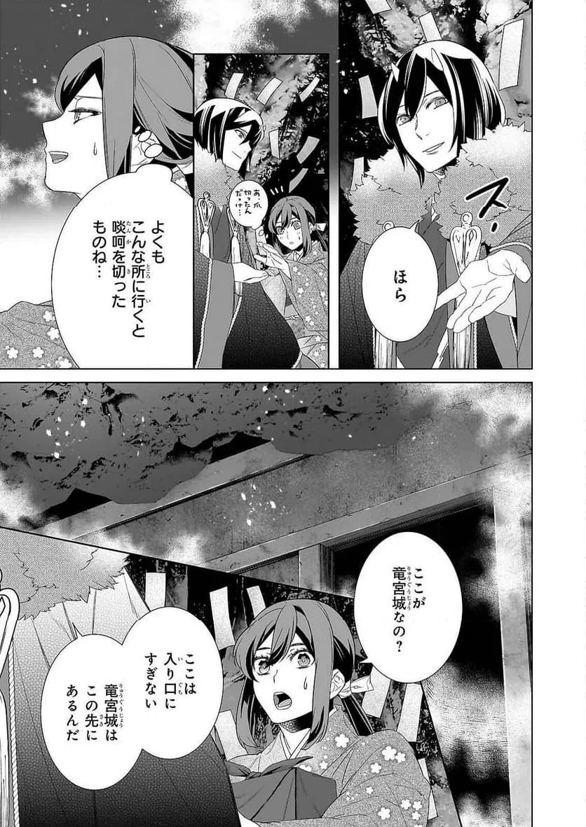 かくりよの宿飯 あやかしお宿に嫁入りします。 第79話 - 3