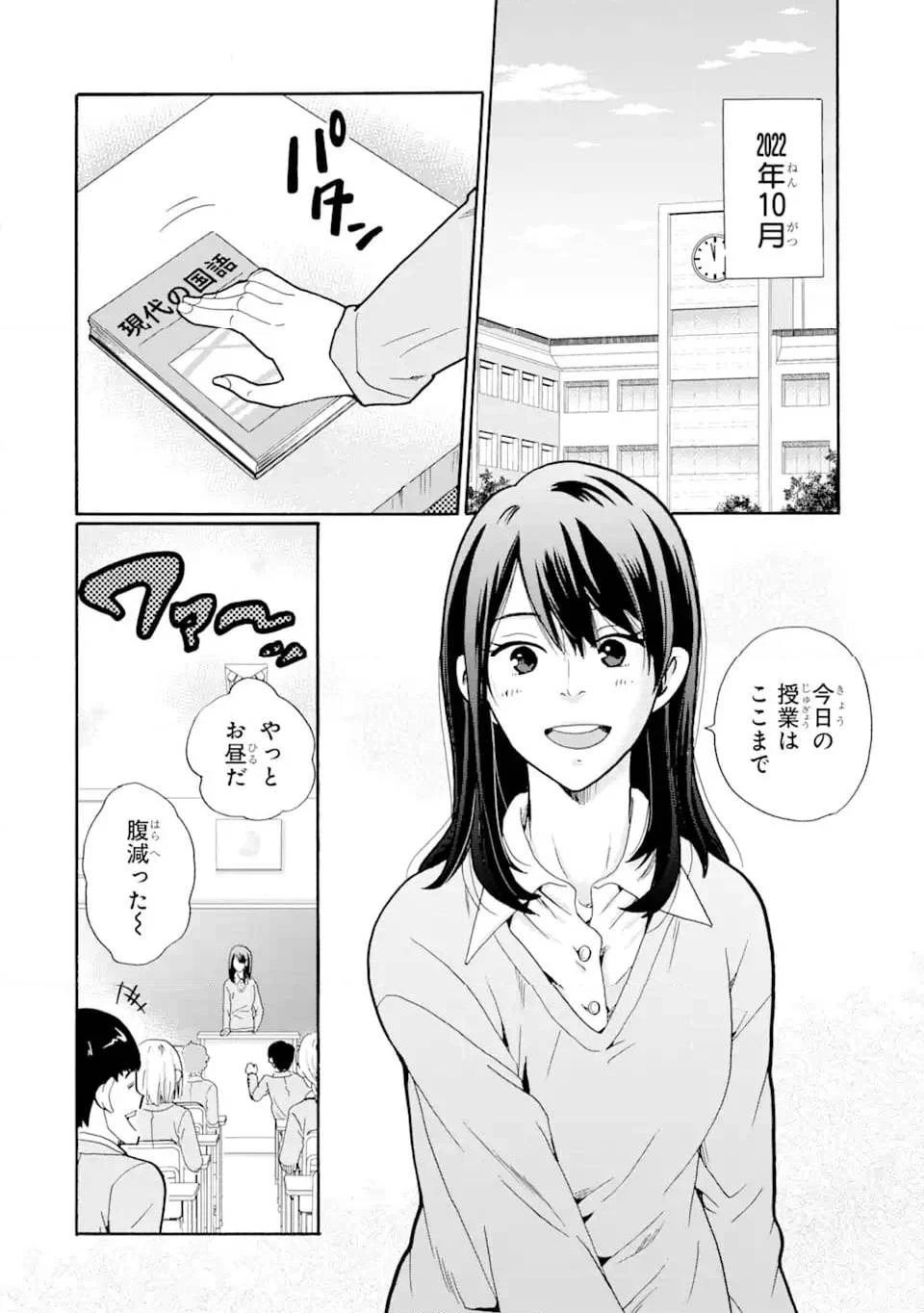 先生、僕たちは殺していません。 第1話 - 4