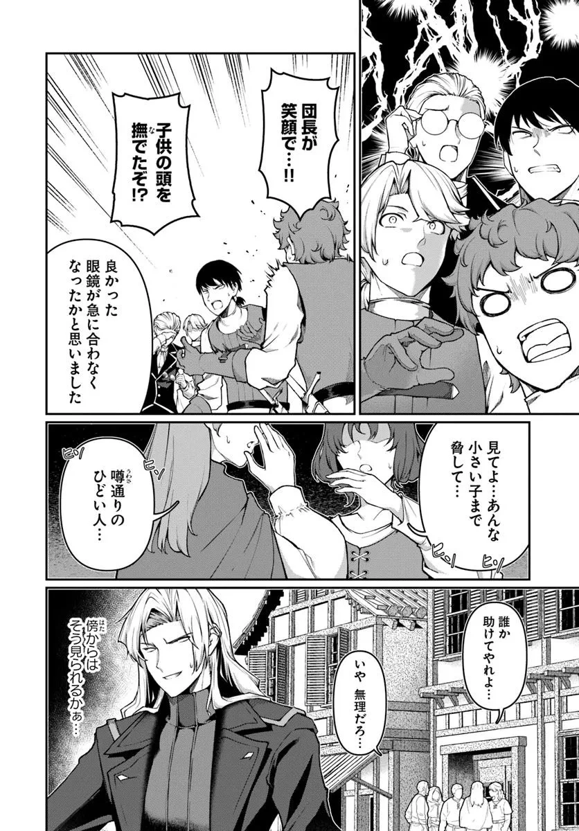 俺、悪役騎士団長に転生する。 第3話 - 10