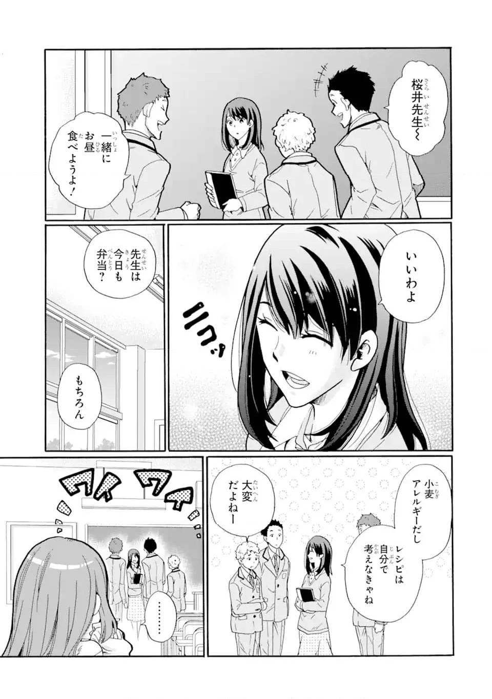 先生、僕たちは殺していません。 第1話 - 5