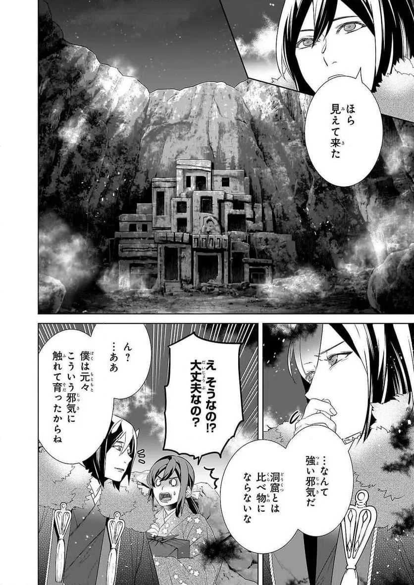 かくりよの宿飯 あやかしお宿に嫁入りします。 第79話 - 4