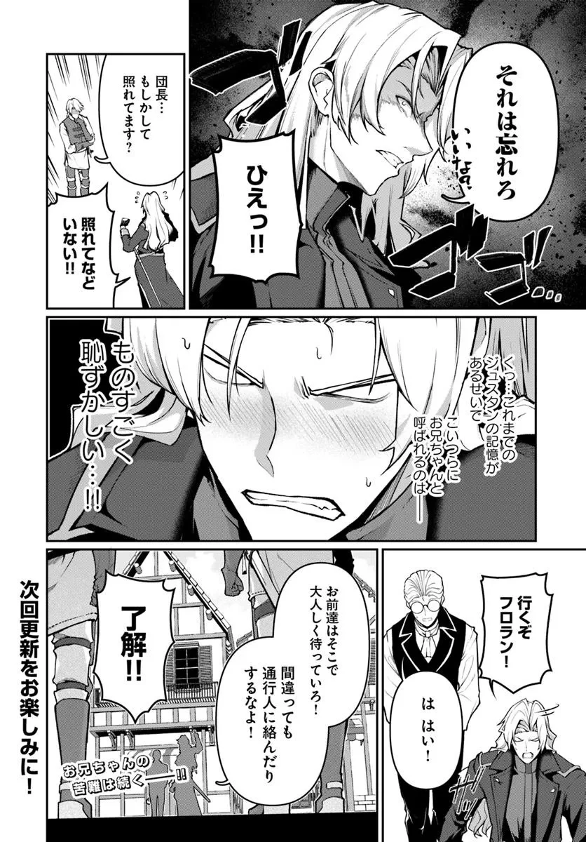 俺、悪役騎士団長に転生する。 第3話 - 12
