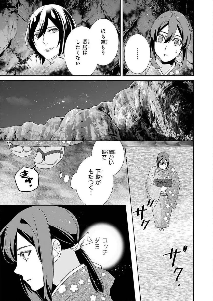 かくりよの宿飯 あやかしお宿に嫁入りします。 第79話 - 5