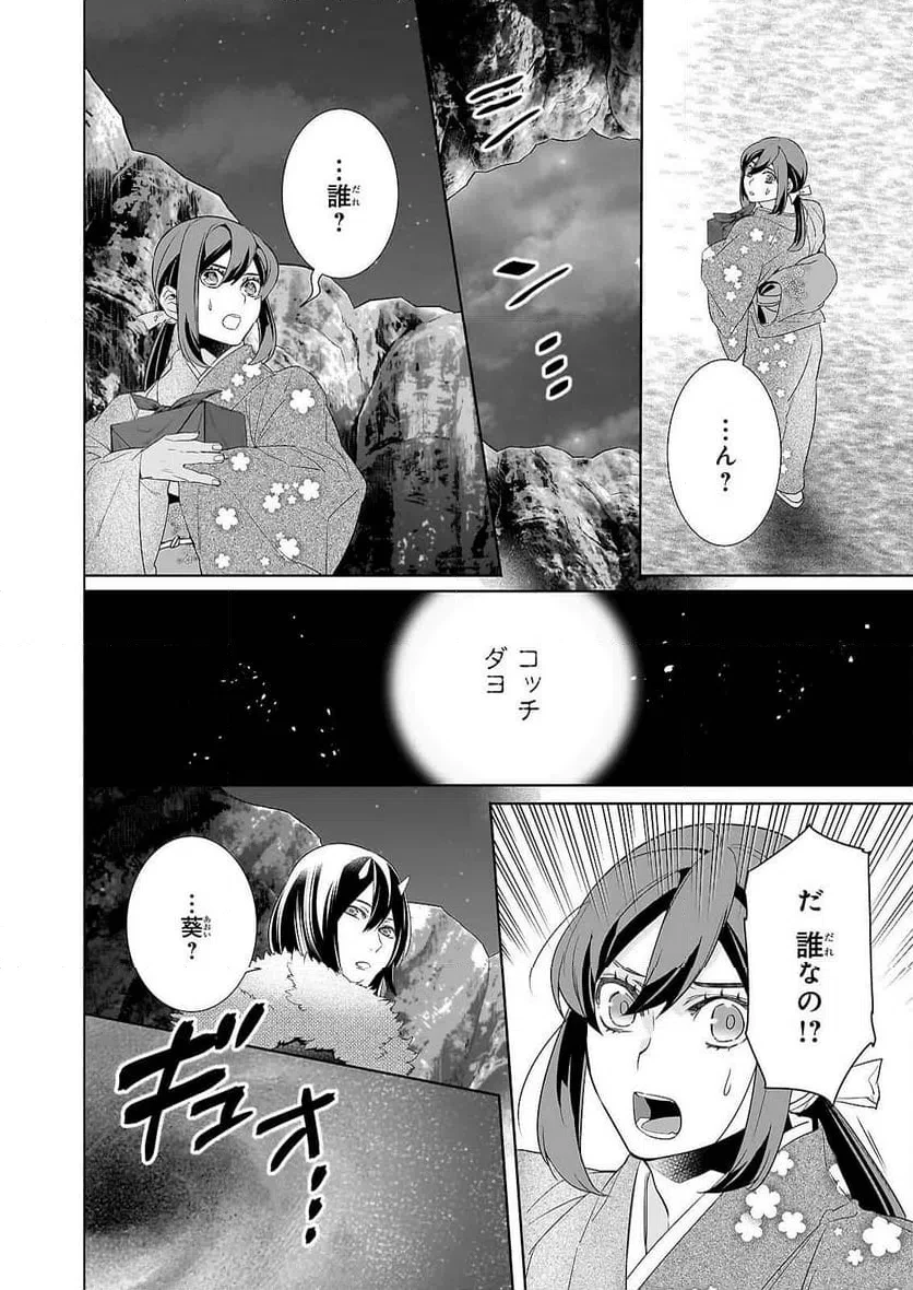 かくりよの宿飯 あやかしお宿に嫁入りします。 第79話 - 6