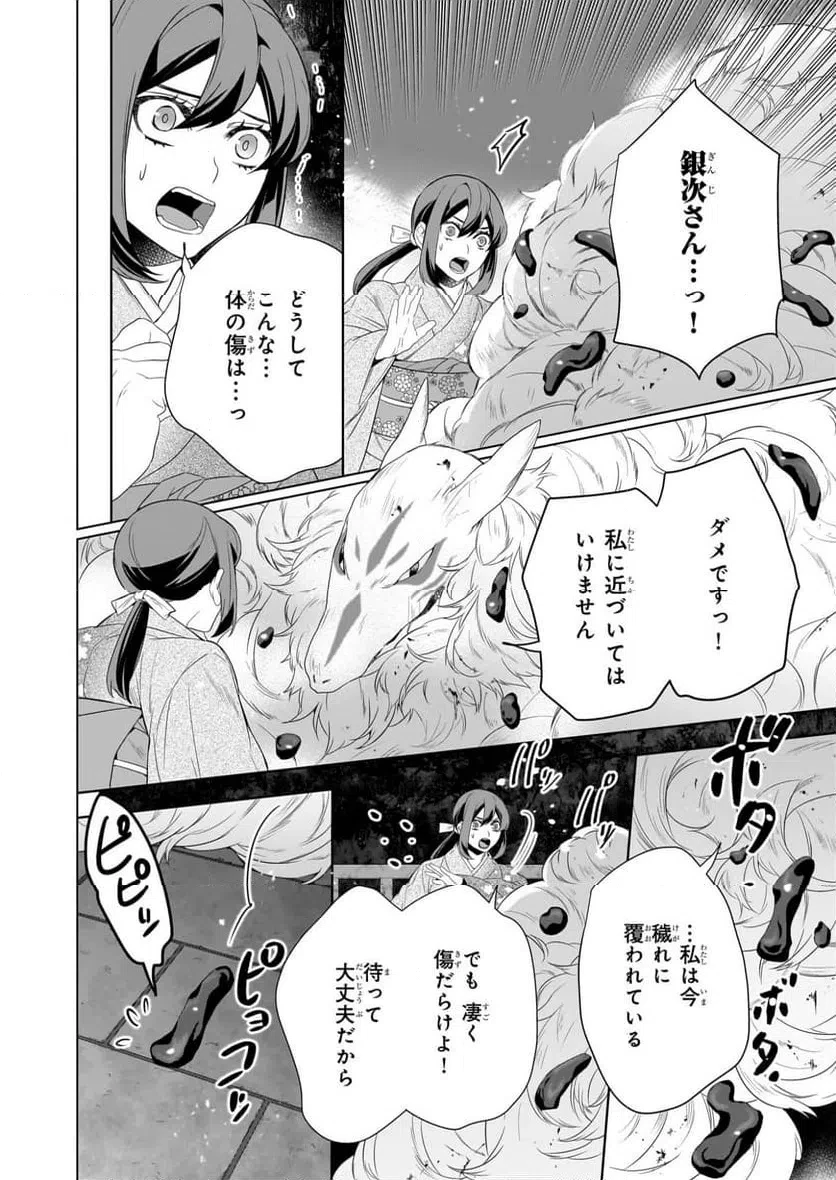 かくりよの宿飯 あやかしお宿に嫁入りします。 第77話 - 2