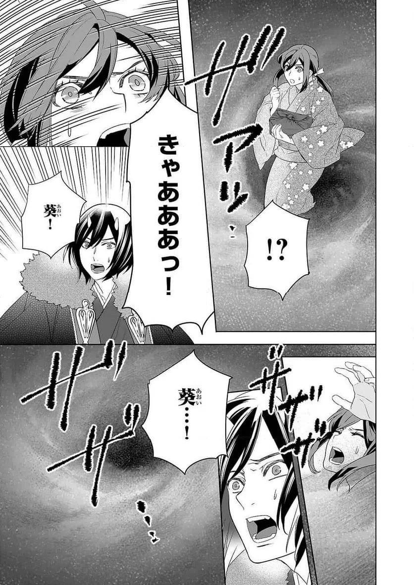 かくりよの宿飯 あやかしお宿に嫁入りします。 第79話 - 7