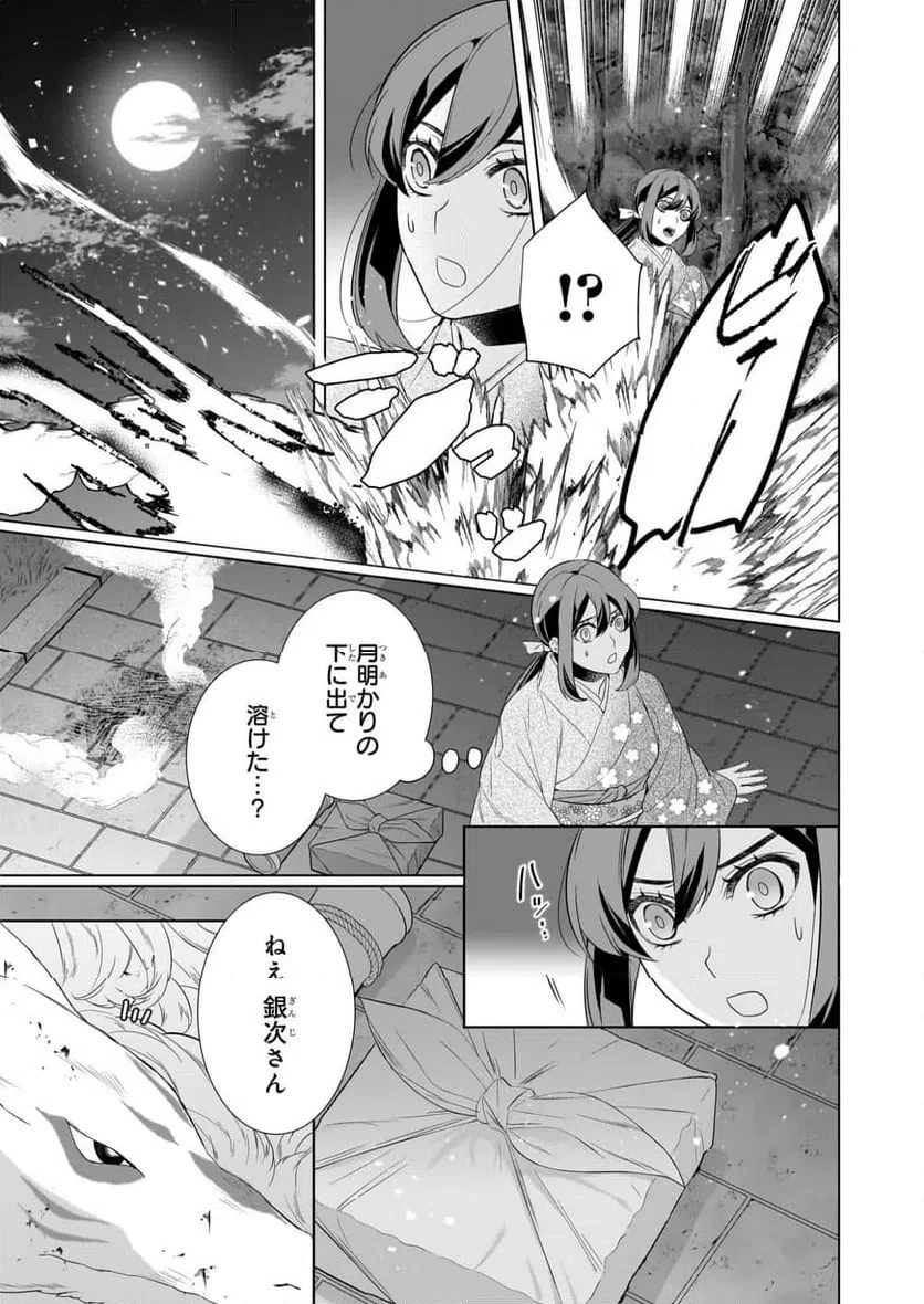 かくりよの宿飯 あやかしお宿に嫁入りします。 第77話 - 3