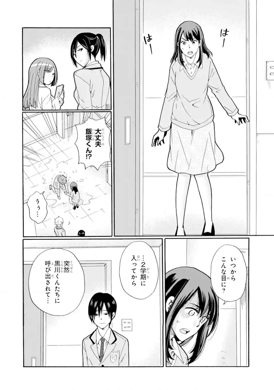 先生、僕たちは殺していません。 第1話 - 10