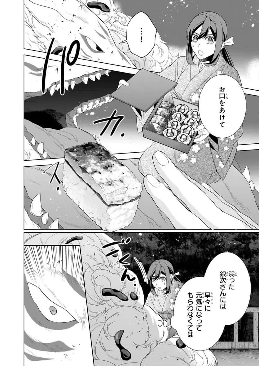 かくりよの宿飯 あやかしお宿に嫁入りします。 第77話 - 4