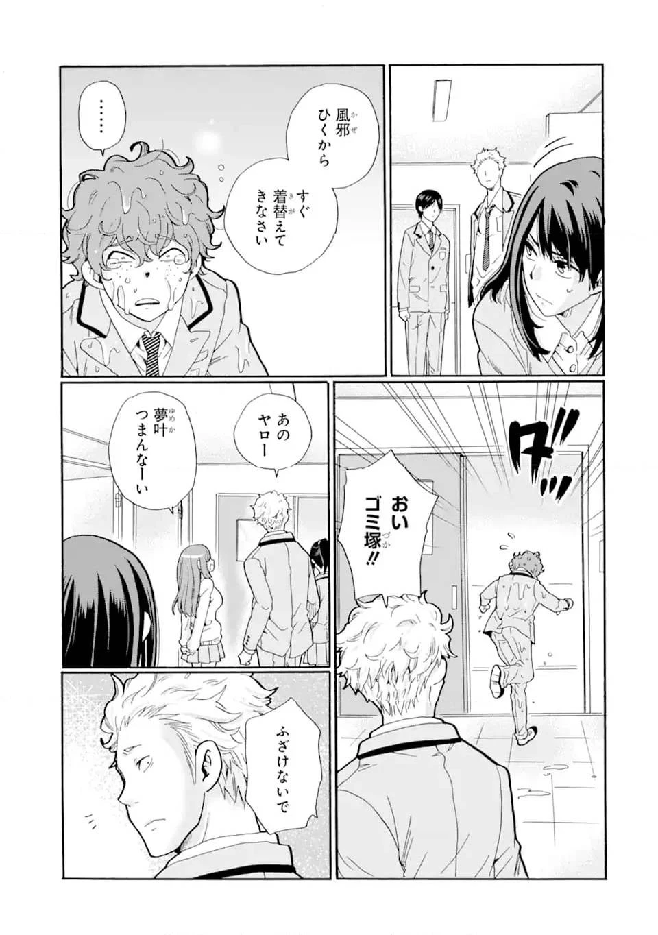 先生、僕たちは殺していません。 第1話 - 11