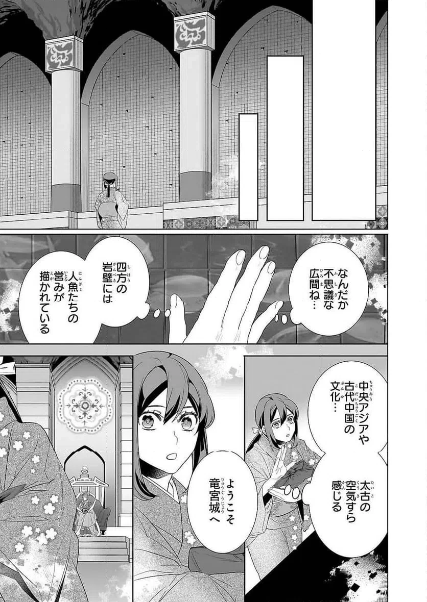 かくりよの宿飯 あやかしお宿に嫁入りします。 第79話 - 9