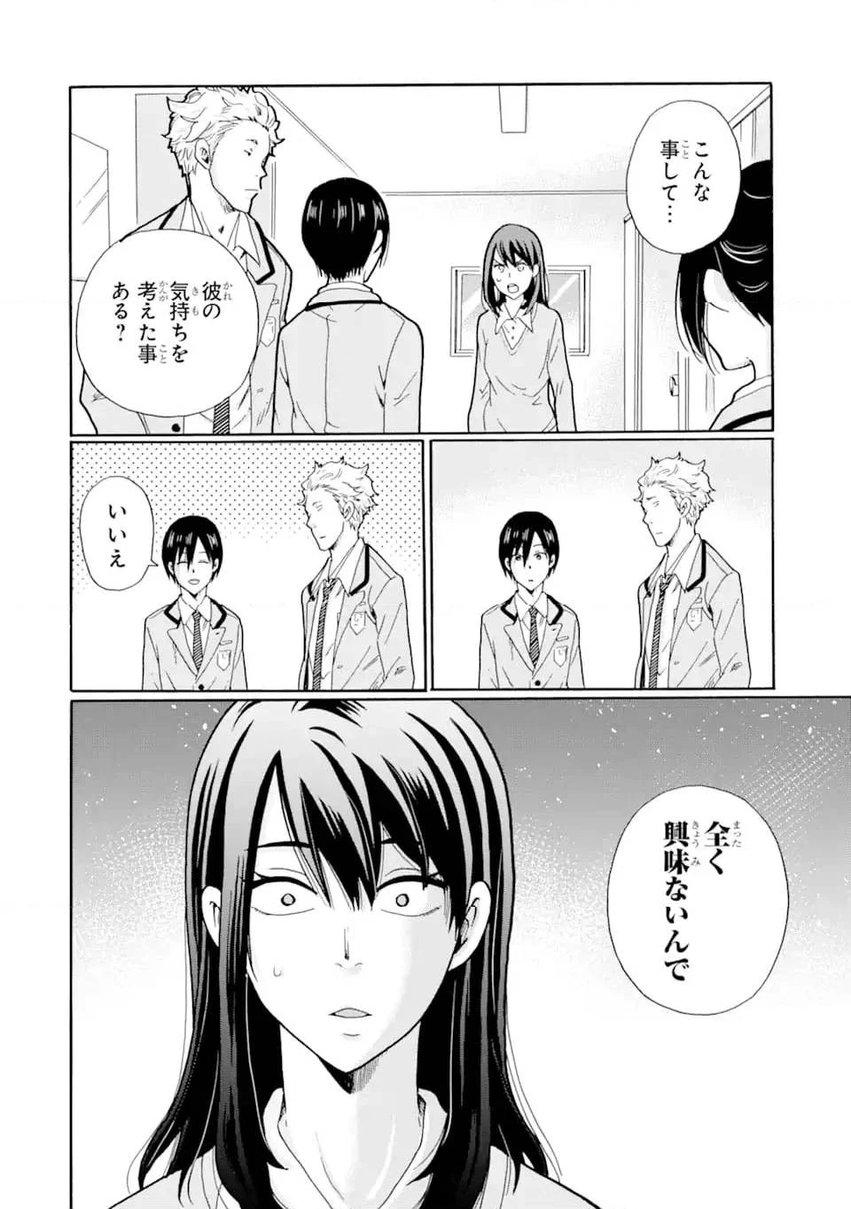 先生、僕たちは殺していません。 第1話 - 12
