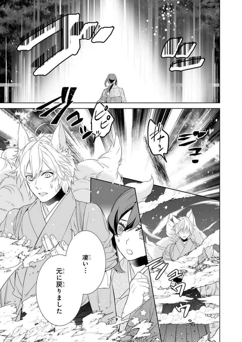 かくりよの宿飯 あやかしお宿に嫁入りします。 第77話 - 5