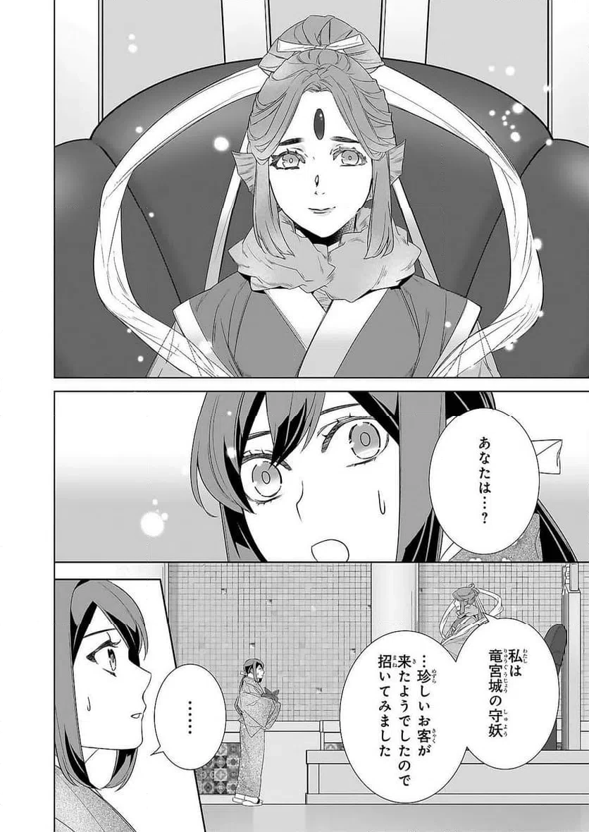 かくりよの宿飯 あやかしお宿に嫁入りします。 第79話 - 10