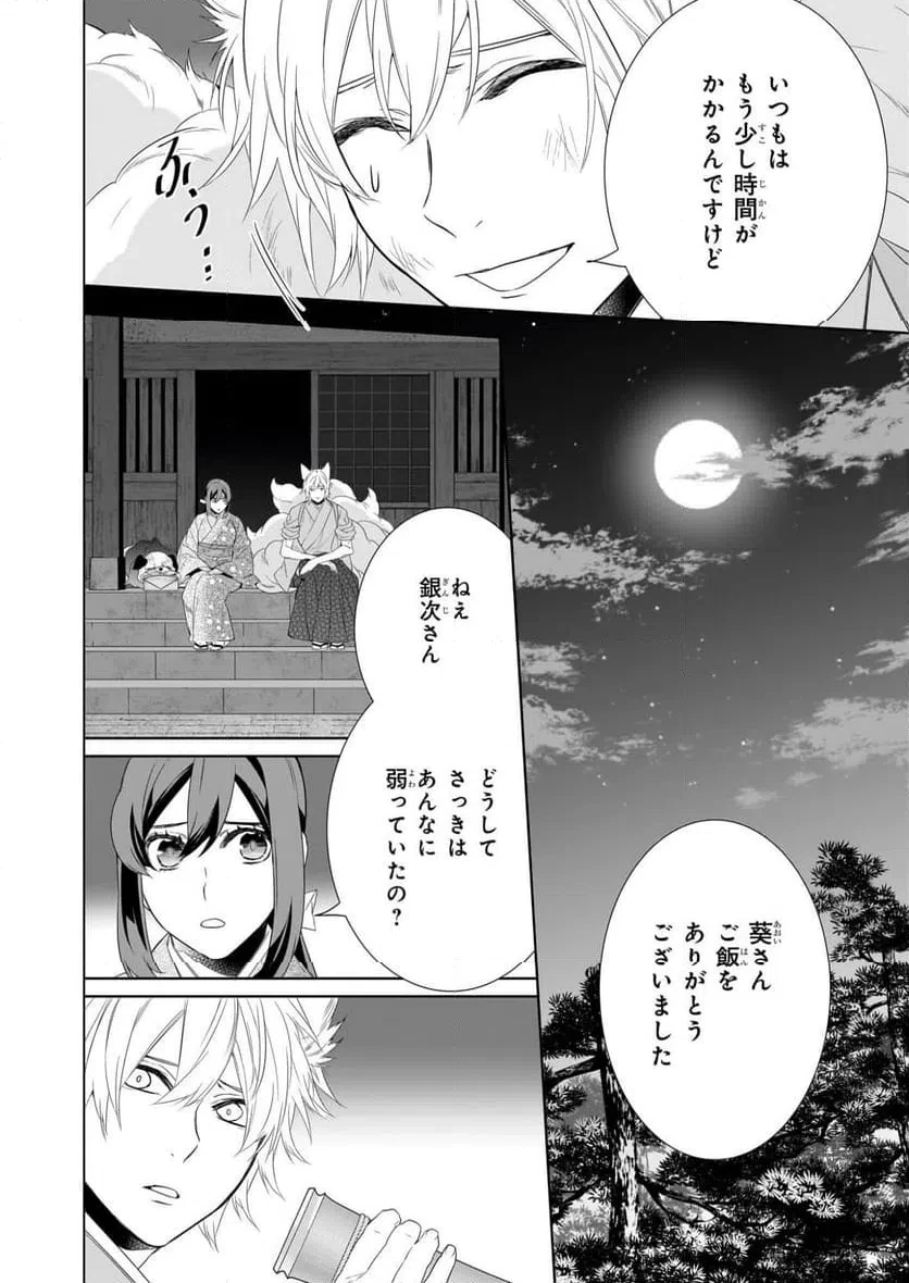 かくりよの宿飯 あやかしお宿に嫁入りします。 第77話 - 6