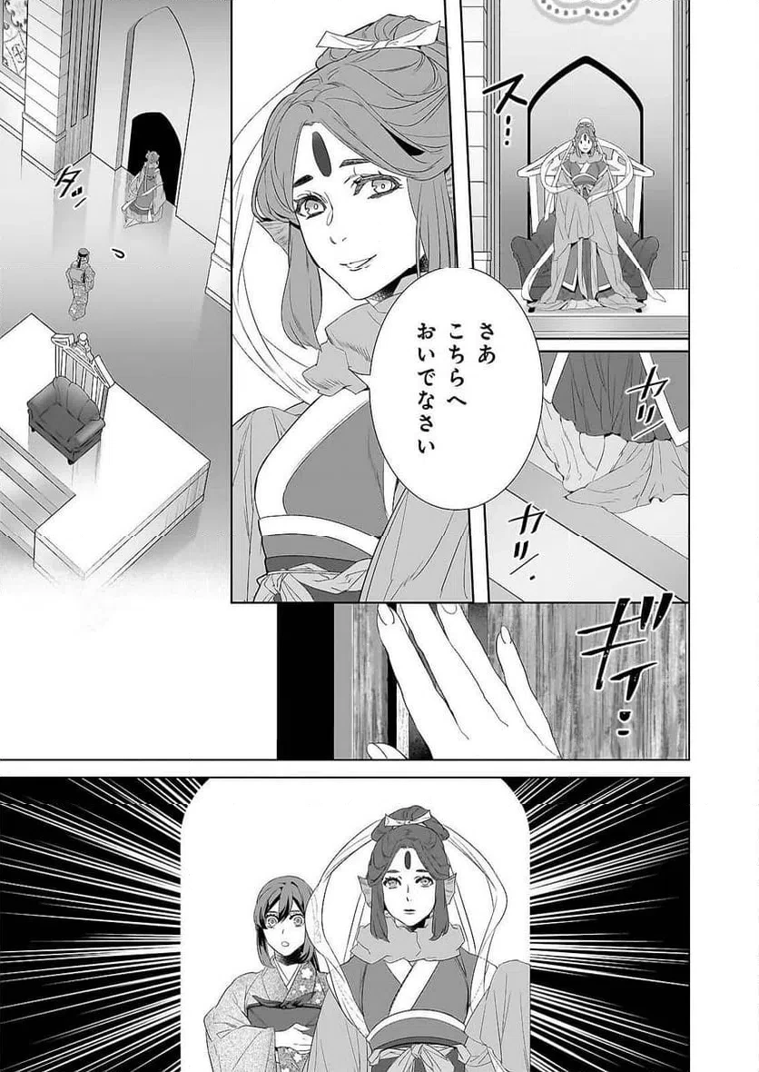 かくりよの宿飯 あやかしお宿に嫁入りします。 第79話 - 11