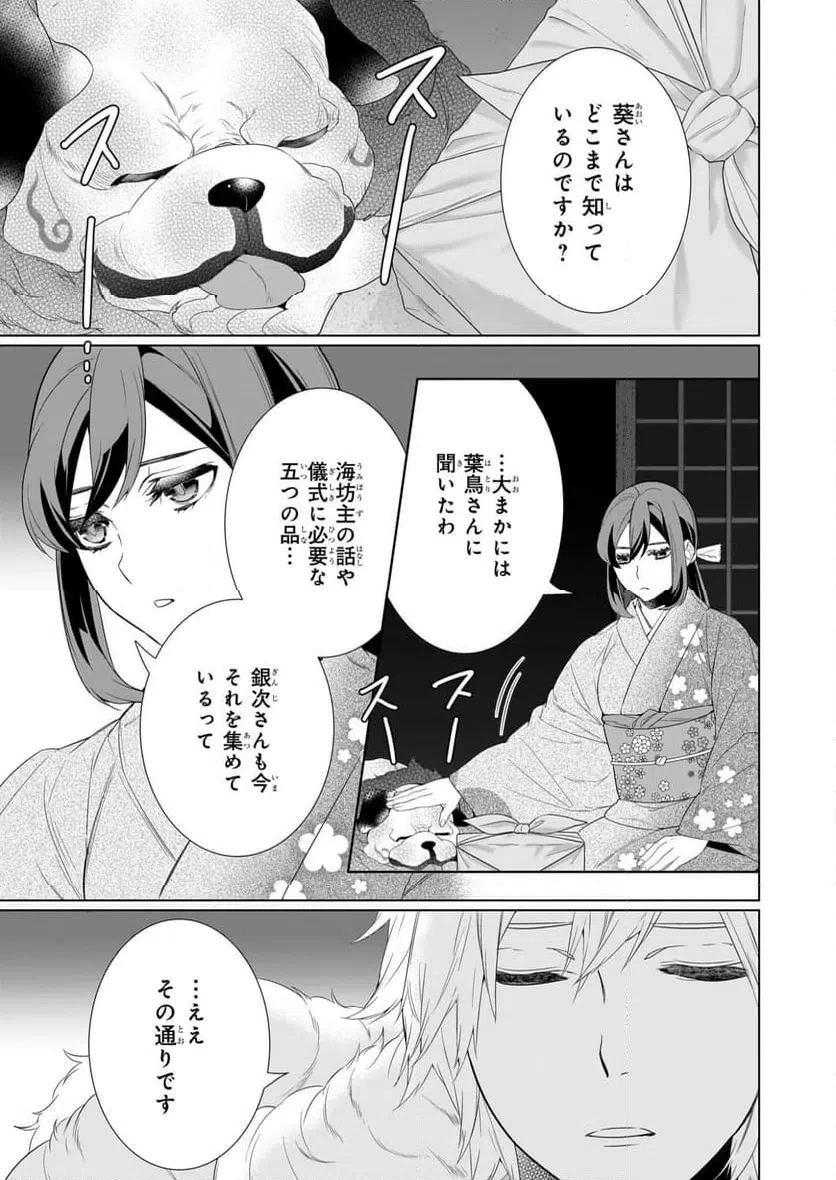 かくりよの宿飯 あやかしお宿に嫁入りします。 第77話 - 7