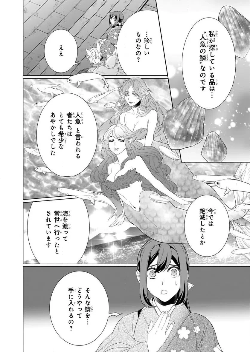 かくりよの宿飯 あやかしお宿に嫁入りします。 第77話 - 8