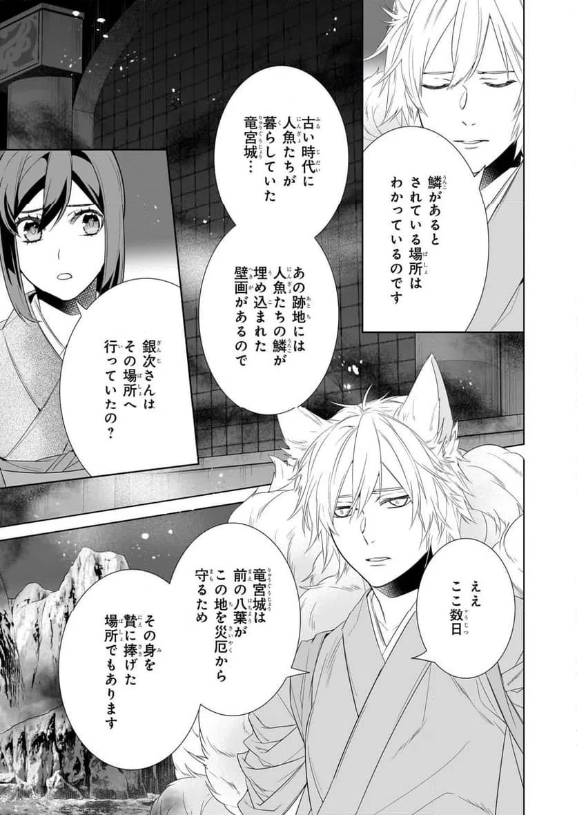 かくりよの宿飯 あやかしお宿に嫁入りします。 第77話 - 9