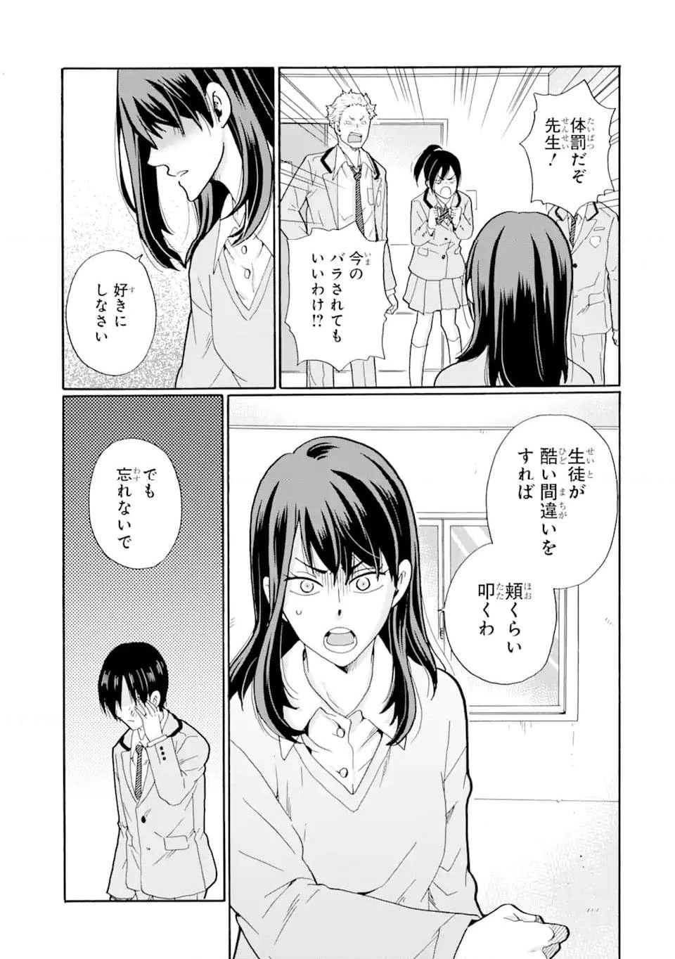 先生、僕たちは殺していません。 第1話 - 15