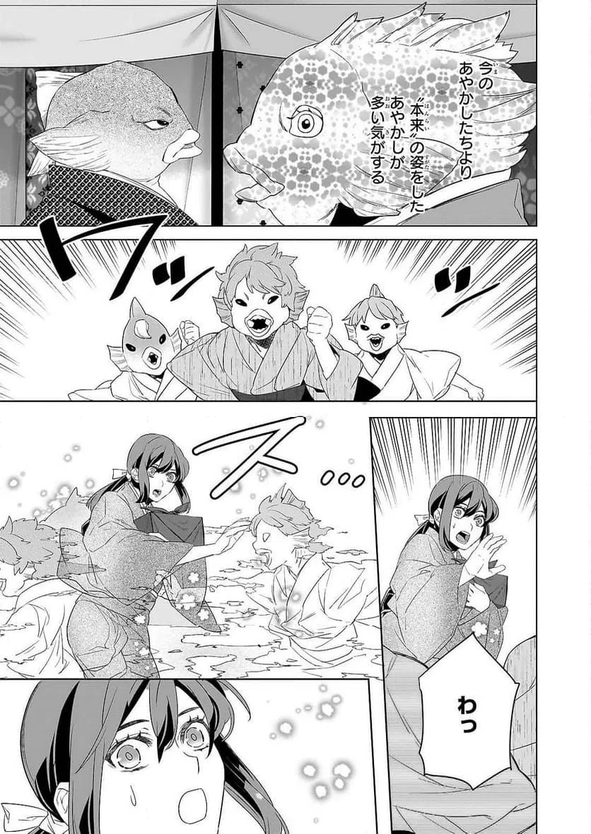 かくりよの宿飯 あやかしお宿に嫁入りします。 第79話 - 13