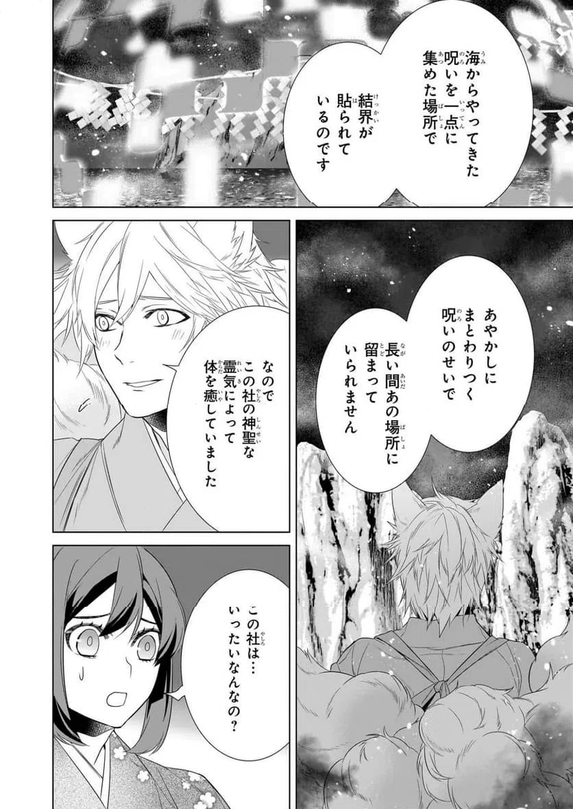 かくりよの宿飯 あやかしお宿に嫁入りします。 第77話 - 10