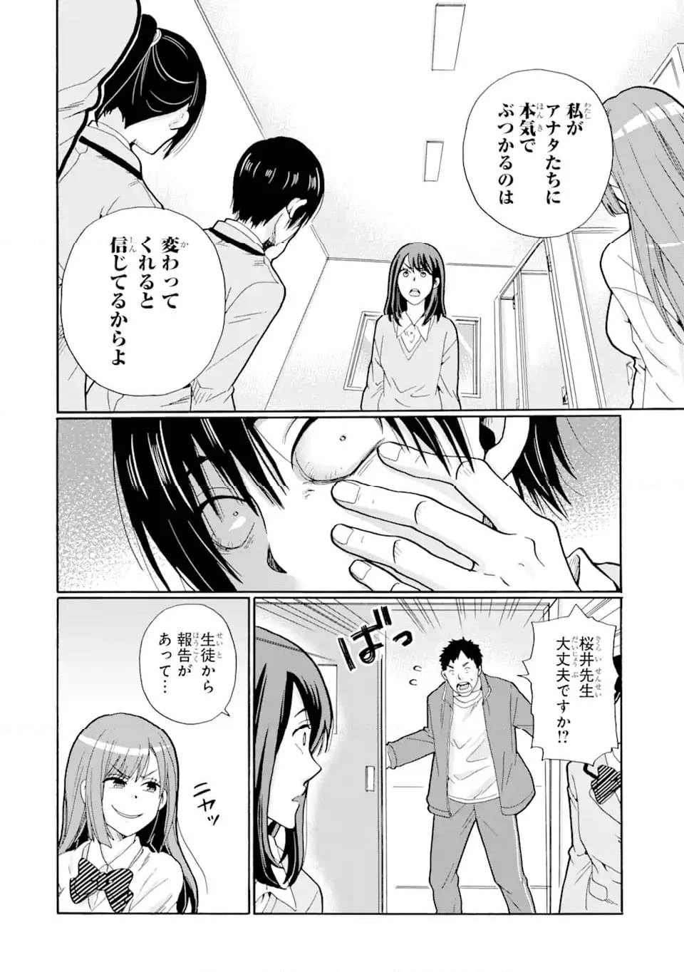 先生、僕たちは殺していません。 第1話 - 16