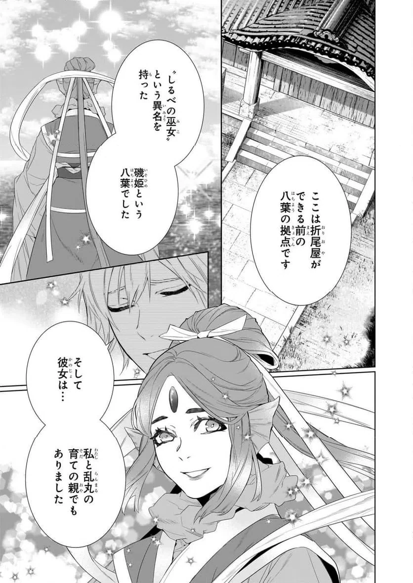 かくりよの宿飯 あやかしお宿に嫁入りします。 第77話 - 11