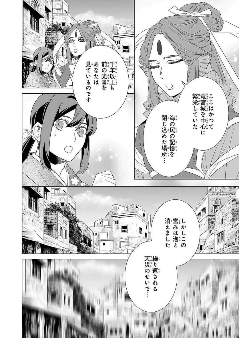 かくりよの宿飯 あやかしお宿に嫁入りします。 第79話 - 14
