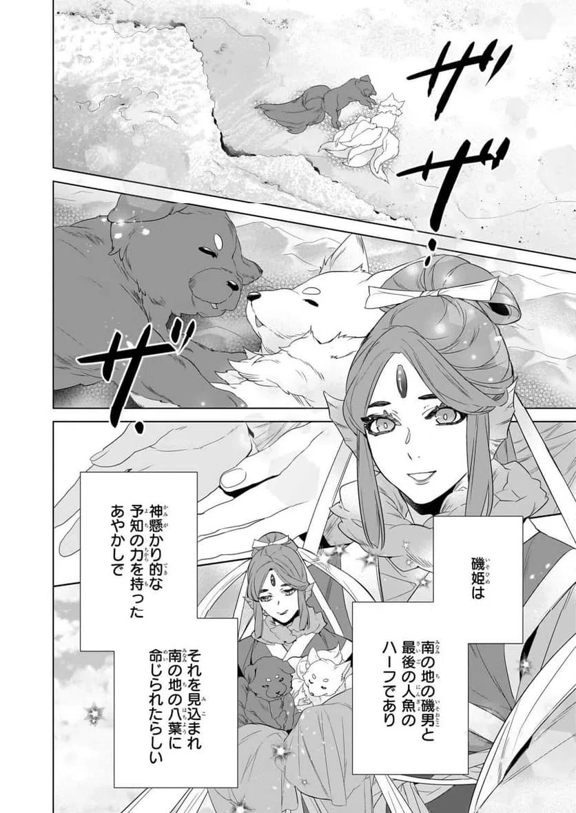 かくりよの宿飯 あやかしお宿に嫁入りします。 第77話 - 12
