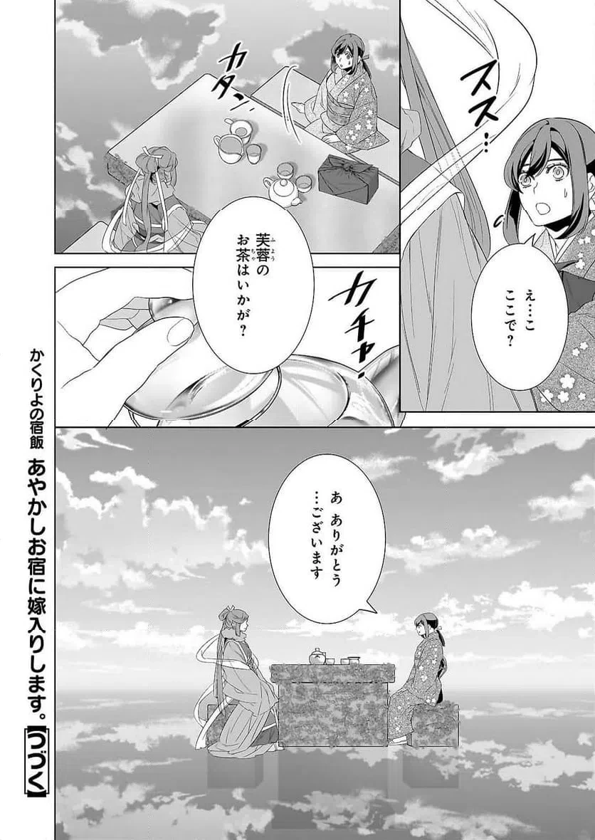 かくりよの宿飯 あやかしお宿に嫁入りします。 第79話 - 16