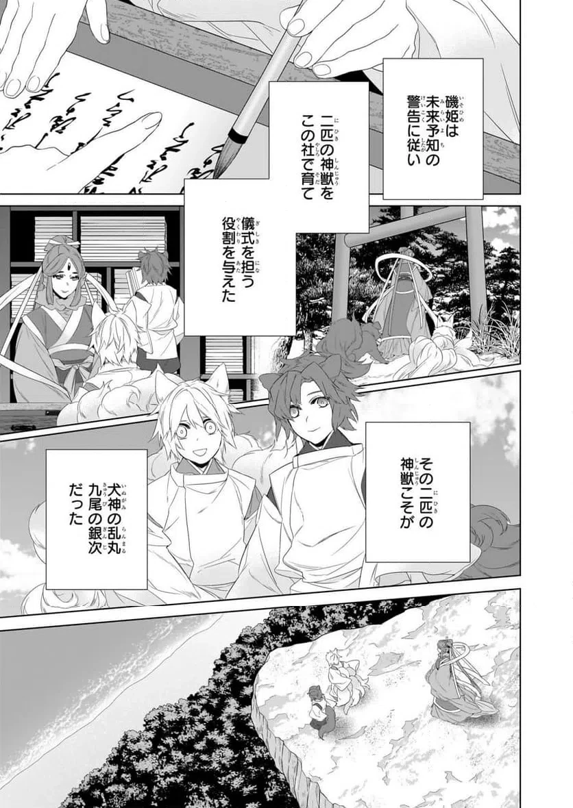 かくりよの宿飯 あやかしお宿に嫁入りします。 第77話 - 13